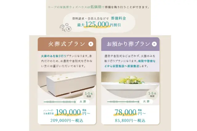 コープの家族葬