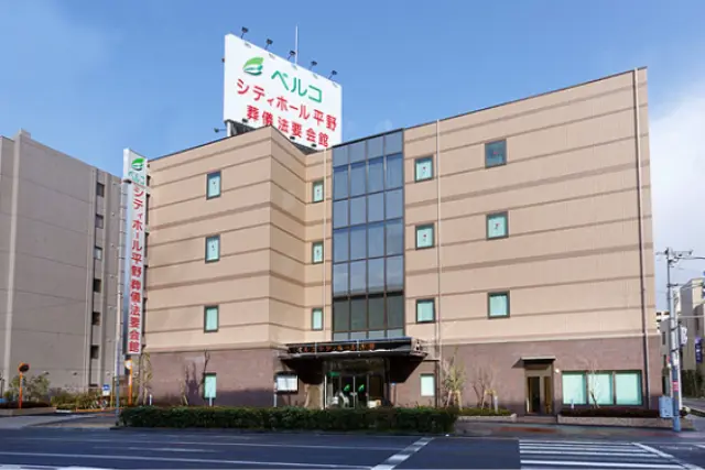 シティホール平野