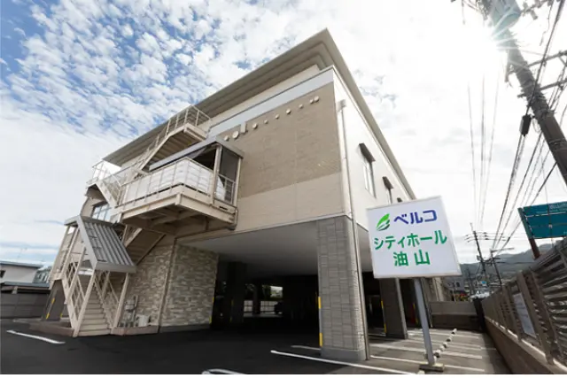 シティホール油山