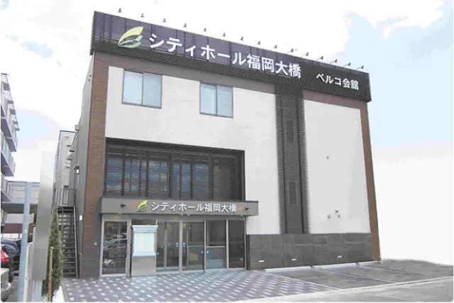 シティホール福岡大橋