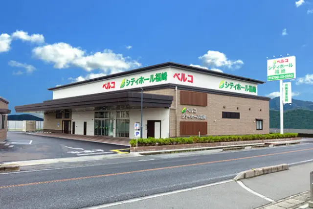 シティホール福崎