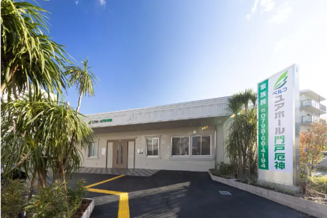 ユアホール門戸厄神