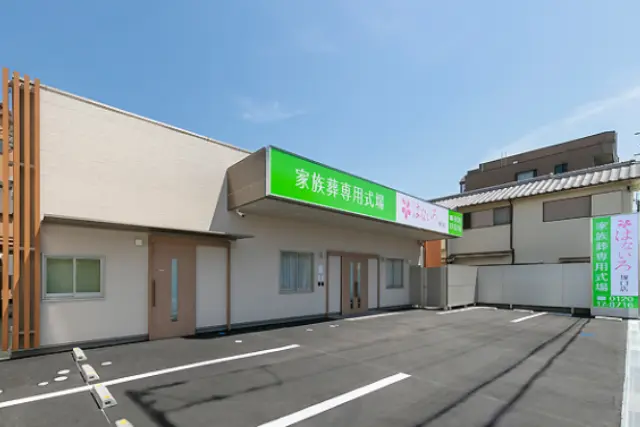 家族葬専用式場はないろ塚口店
