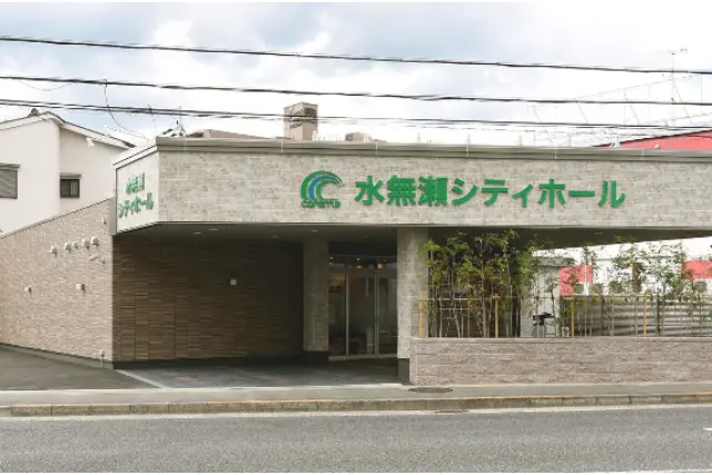 水無瀬シティホール(セレマ)